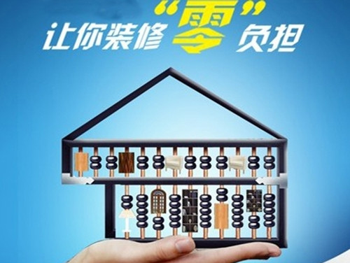 装修贷